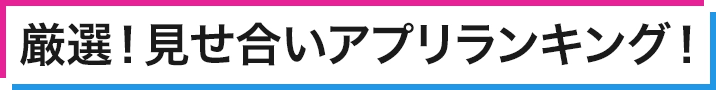 厳選！セフレ探し